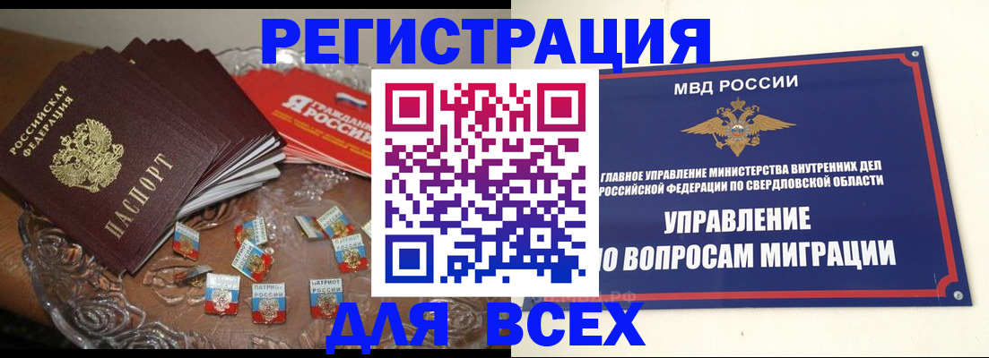 временная регистрация для всех в Обнинске