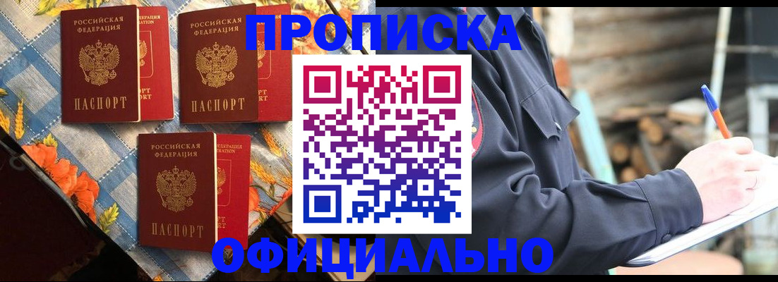 прописка штамп в Обнинске