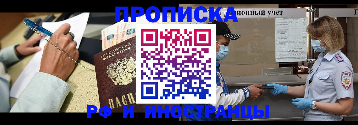 прописка законно в Обнинске